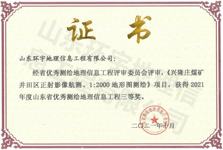 興隆礦航測(cè)地形圖2021三等獎(jiǎng)